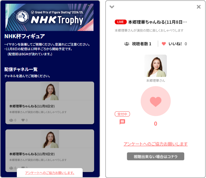 大会レポーター競技会場内限定コメント配信【会場限定】 2024 NHK杯 国際フィギュアスケート競技大会